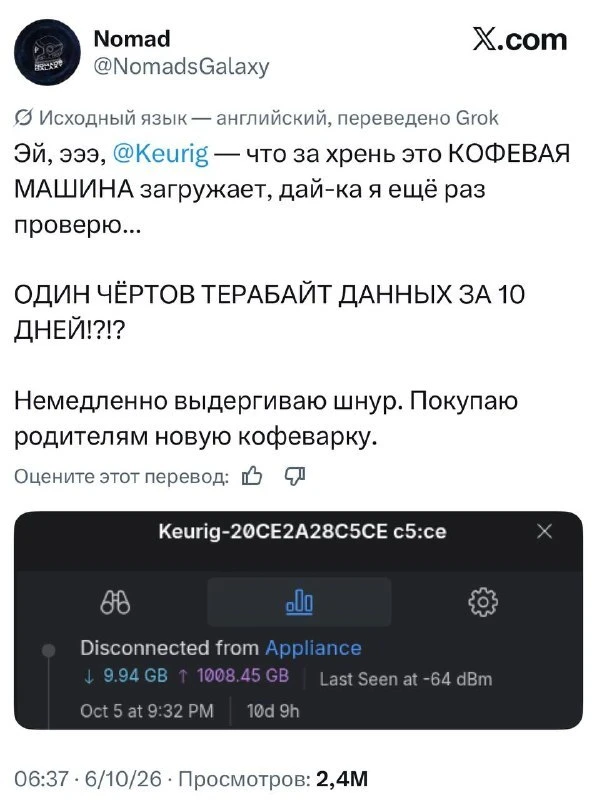 Умная кофеварка Keurig у родителей айтишника устроила настоящий «цифровой потоп»: за 10...