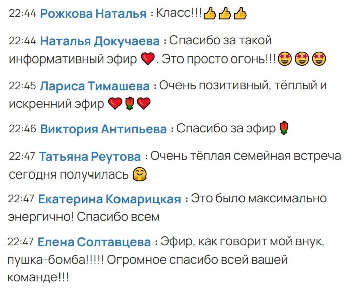 Кто был вчера на эфире онлайн, сказали, что встреча была очень теплая и семейная, и я с...
