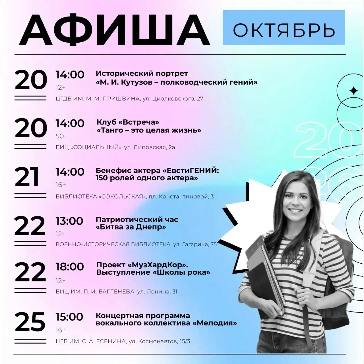 Афиша мероприятий в библиотеках нашего города на следующую неделю📚🍁