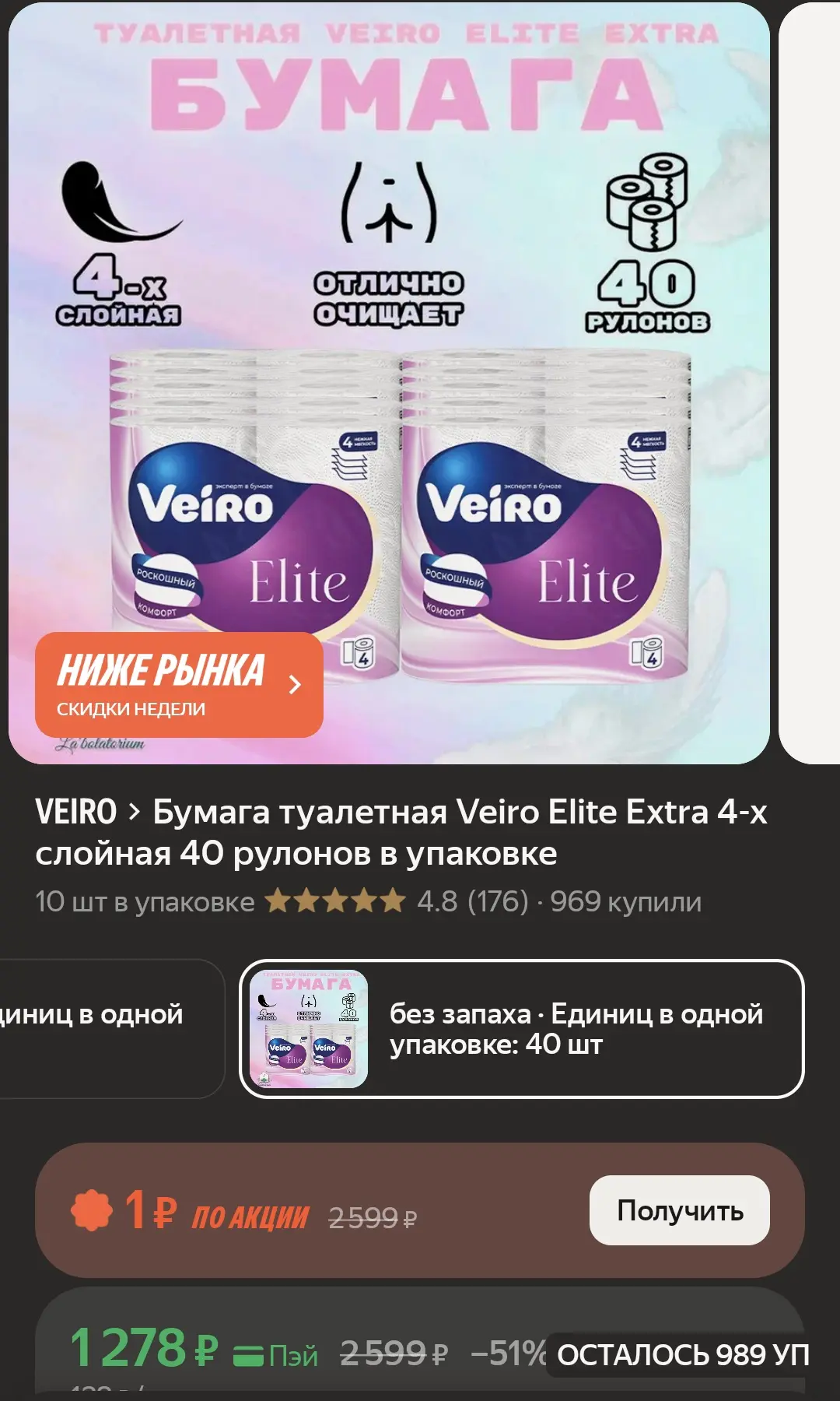 Бумага туалетная Veiro Elite Extra 4-х слойная 40 рулонов в упаковке