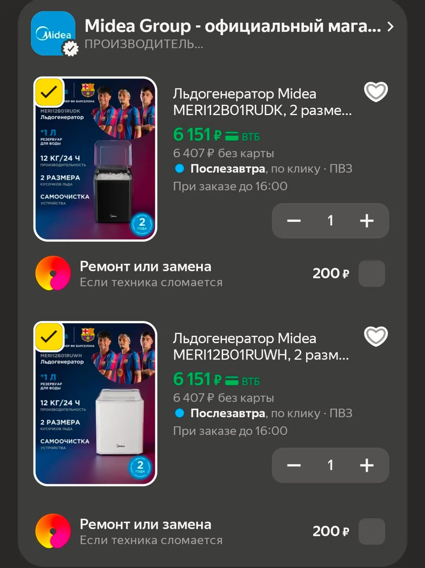 ◾Льдогенератор Midea MERI12B01RUDK, 2 размера льда, электронное управление, самоочистка...