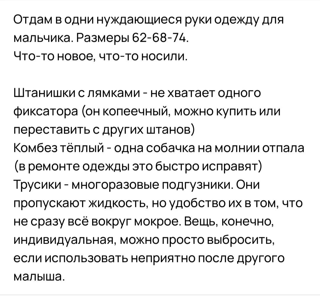 Отдам в одни нуждающиеся руки пакетом.