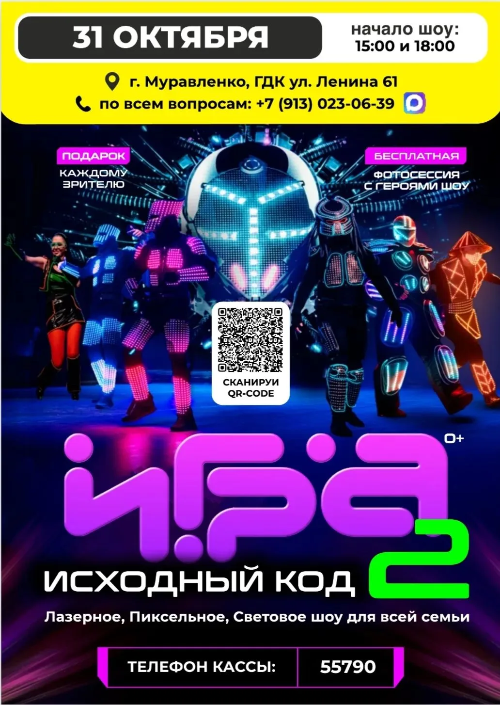 ‼️Встречай, Муравленко‼️