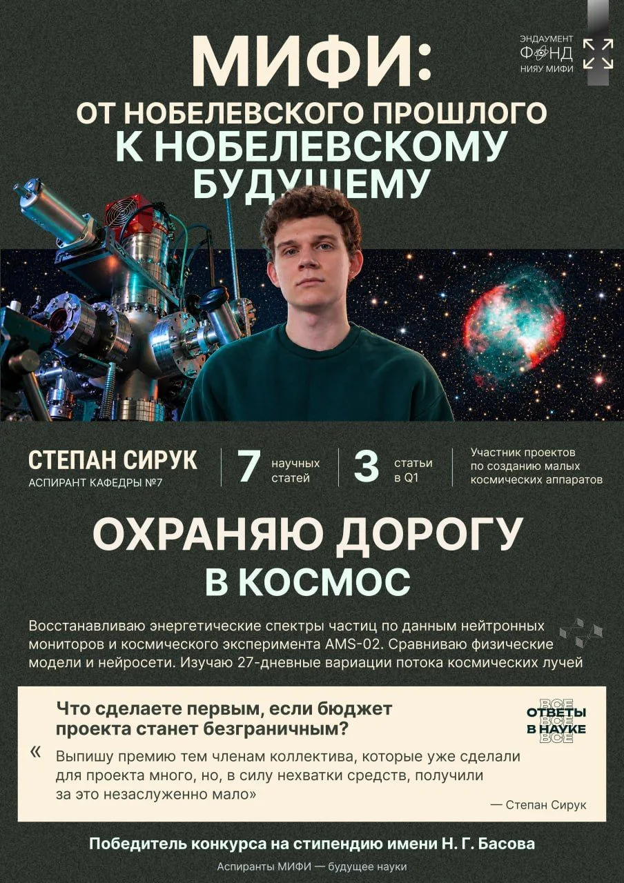 Стипендиаты имени Басова