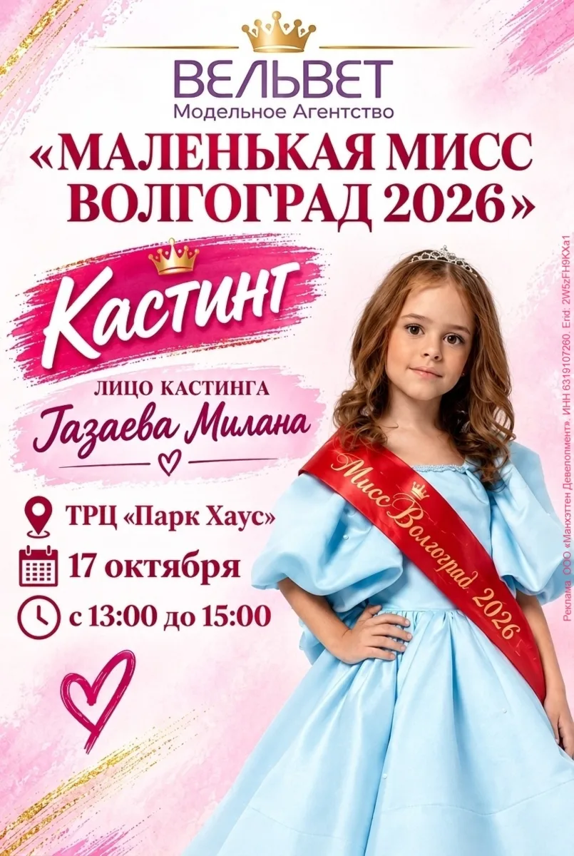 📅 17 октября с 13:00 до 16:00 модельное агентство «Вельвет» приглашает девочек на откр...