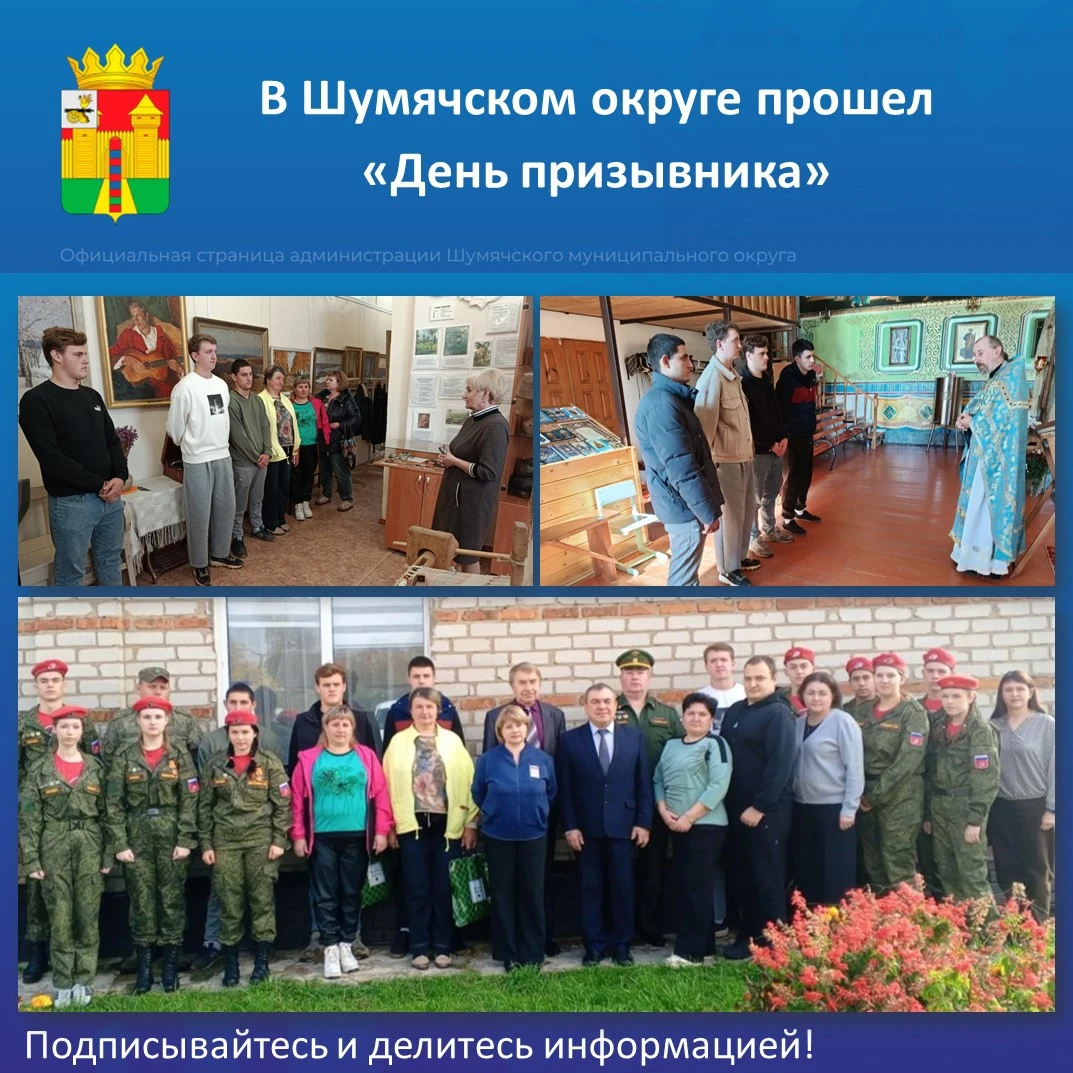 День призывника в Шумячах: с честью и достоинством в армейский строй!