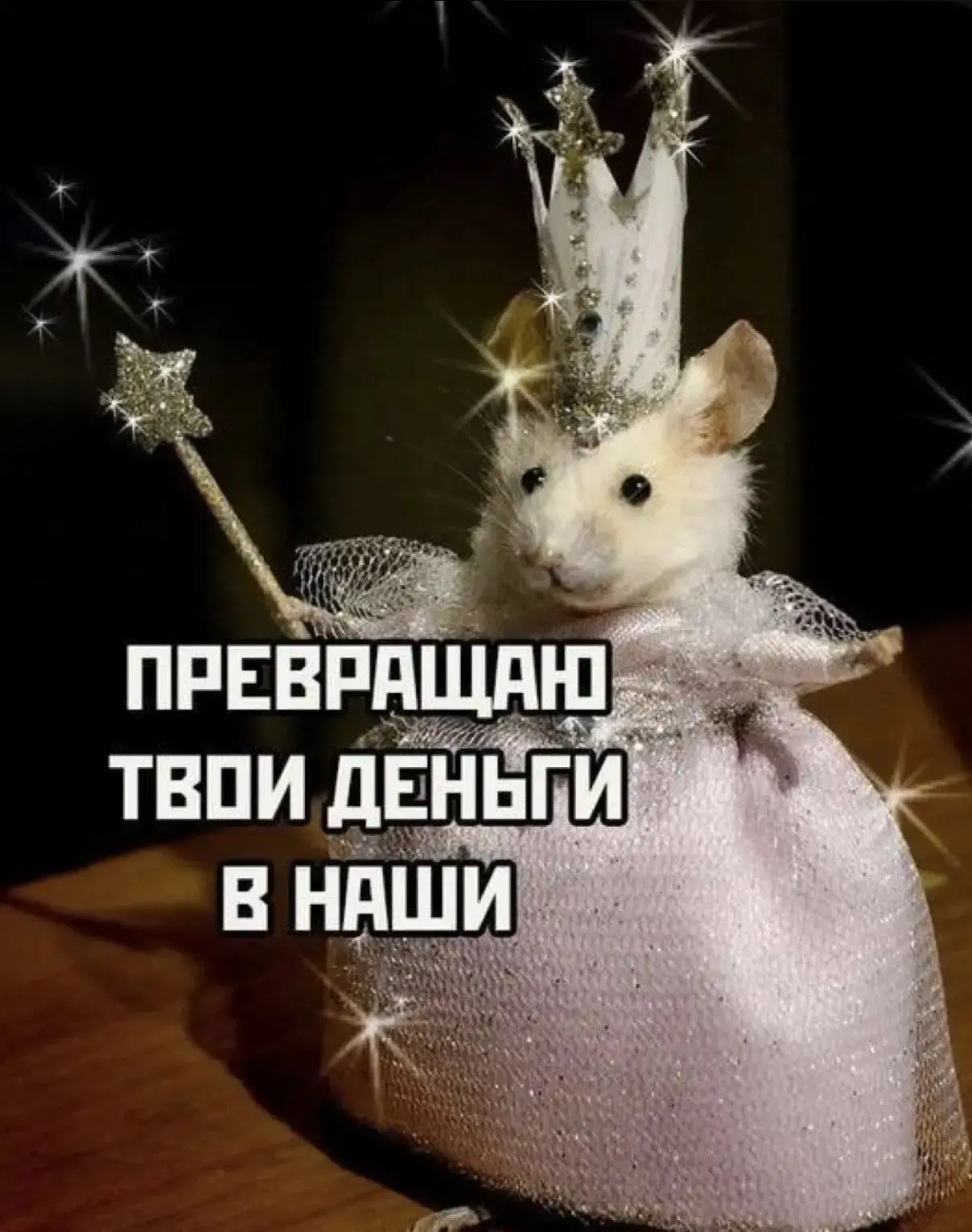 ЛИСТАЕМ НАВЕРХ, ВЫБИРАЕМ И СОВЕРШАЕМ ПРЕВРАЩЕНИЕ 🫠