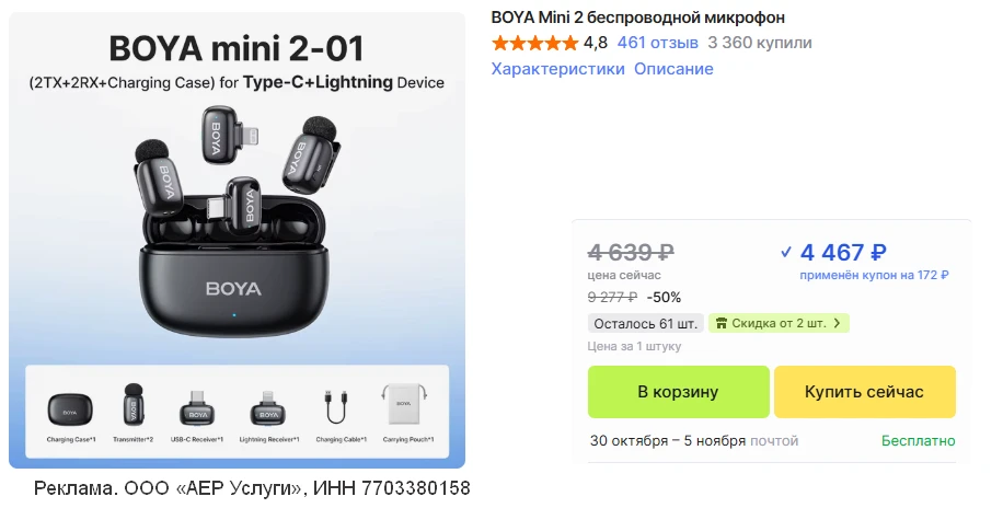 🛒 Беспроводной микрофон BOYA Mini 2 (2TX +2RX)