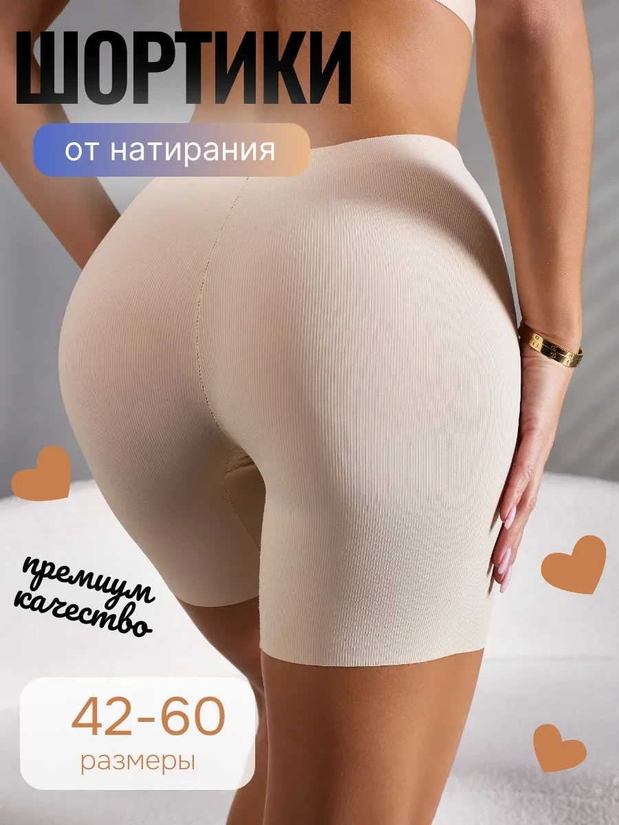 Панталоны от натирания шорты бесшовные летние Peek me shop