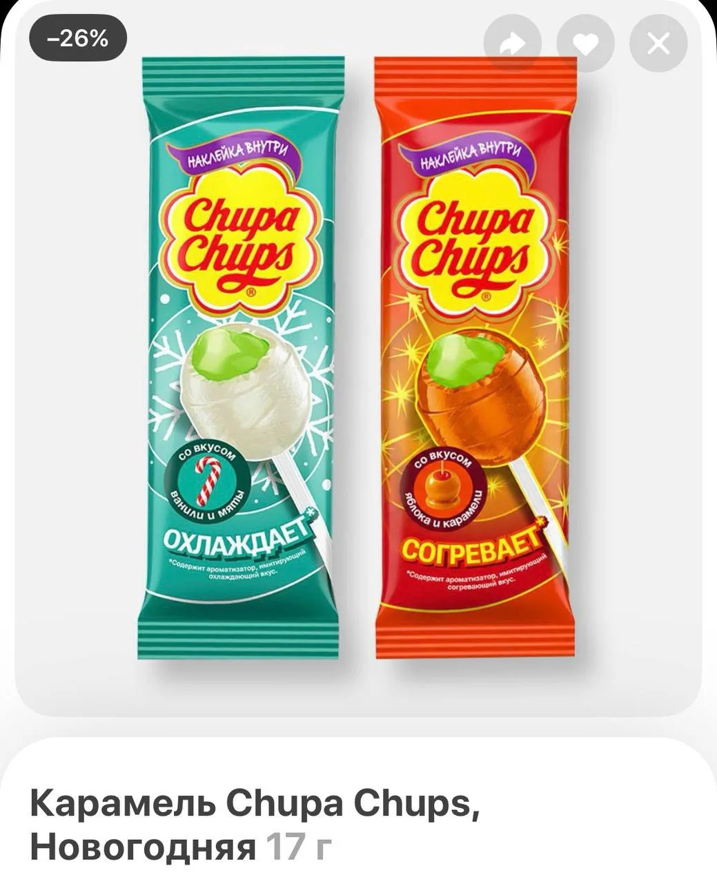🍭 Новогодние Chupa Chups появились в сервисах доставки Москвы.
