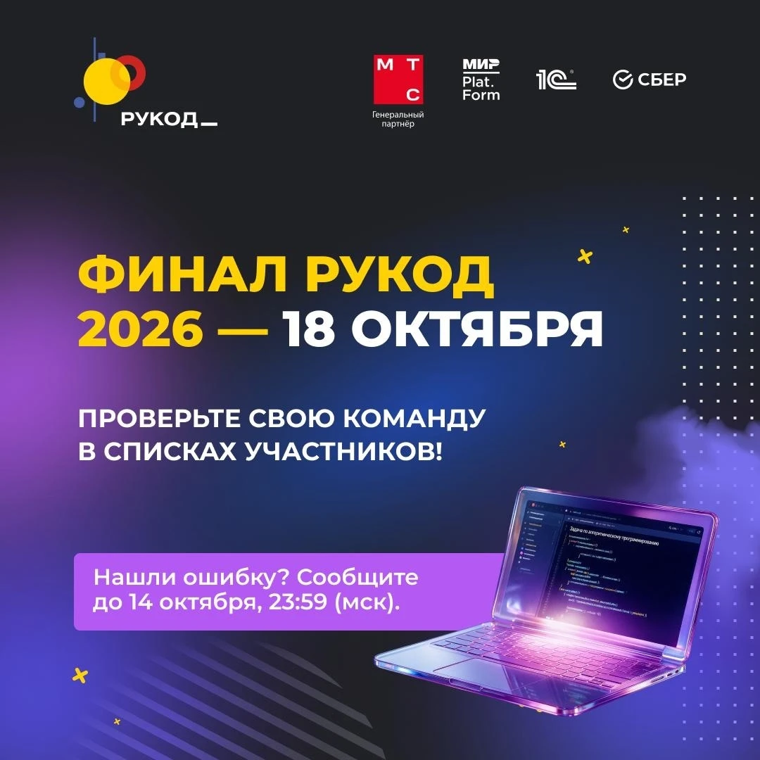 В КГУ состоится финал Чемпионата по алгоритмическому программированию РуКод  🖥️