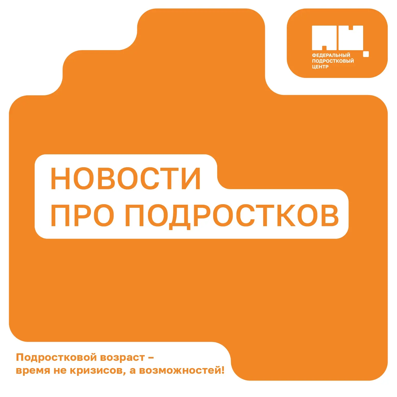 Делимся новостями