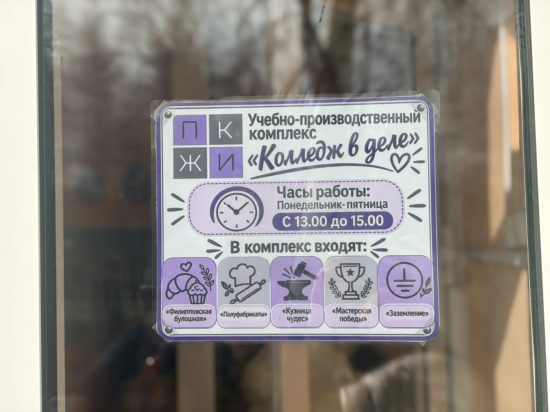 🎉 В Железногорске-Илимском открылся учебно-производственный комплекс «Колледж в деле»
