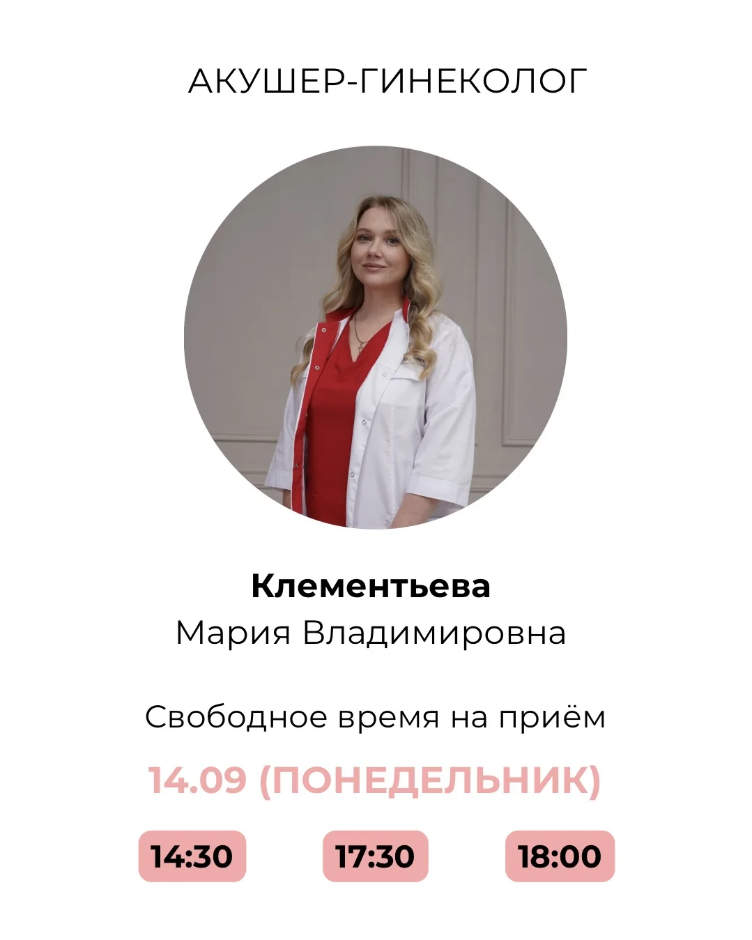 📌Свободные окна к нашим специалистам