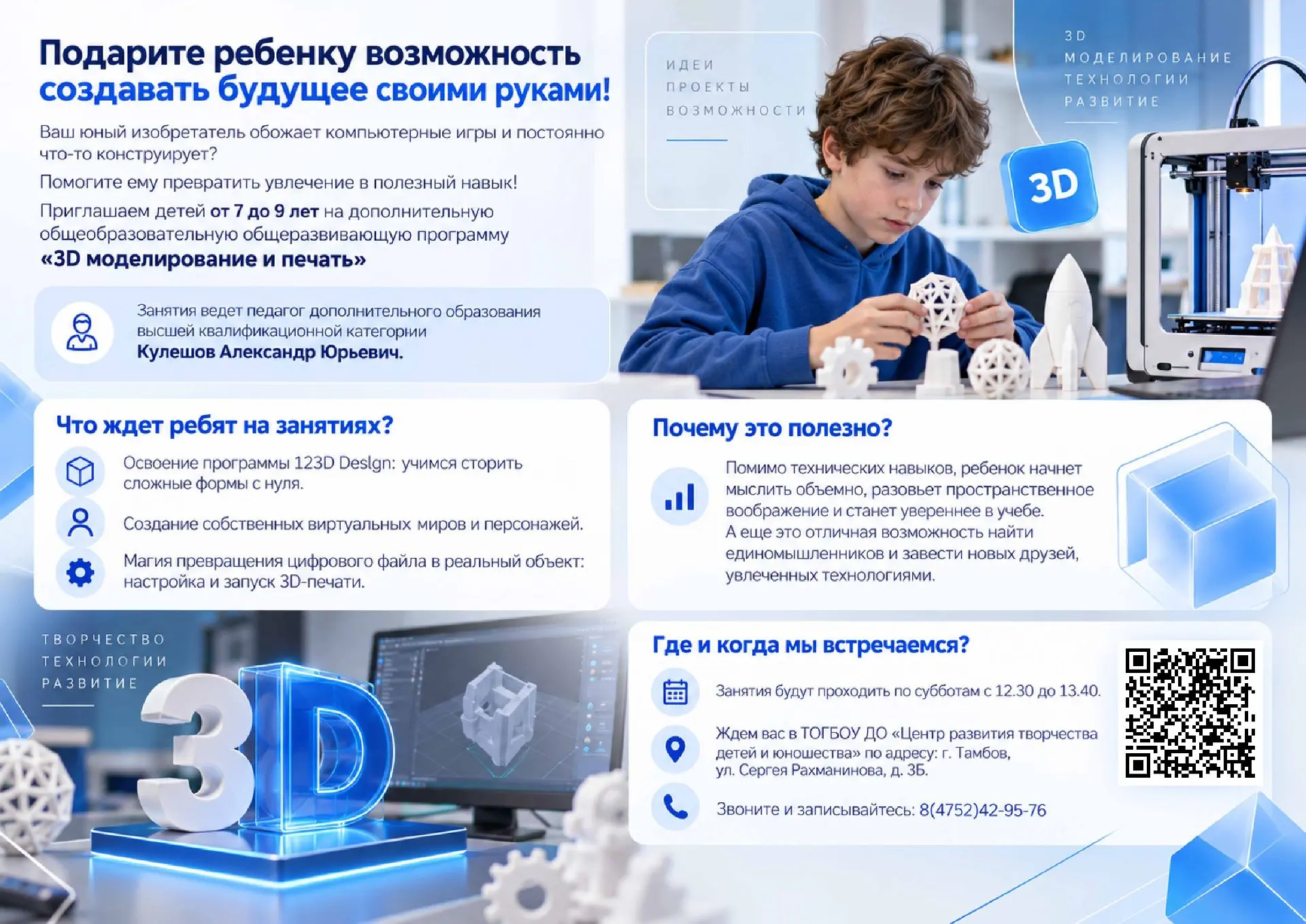 Уважаемые родители! Информируем Вас о проведении в ТОГБОУ ДО «Центр развития творчества...