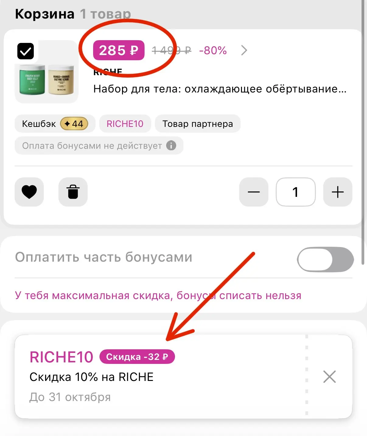 Проверяем у себя! Набор всего за 285₽
