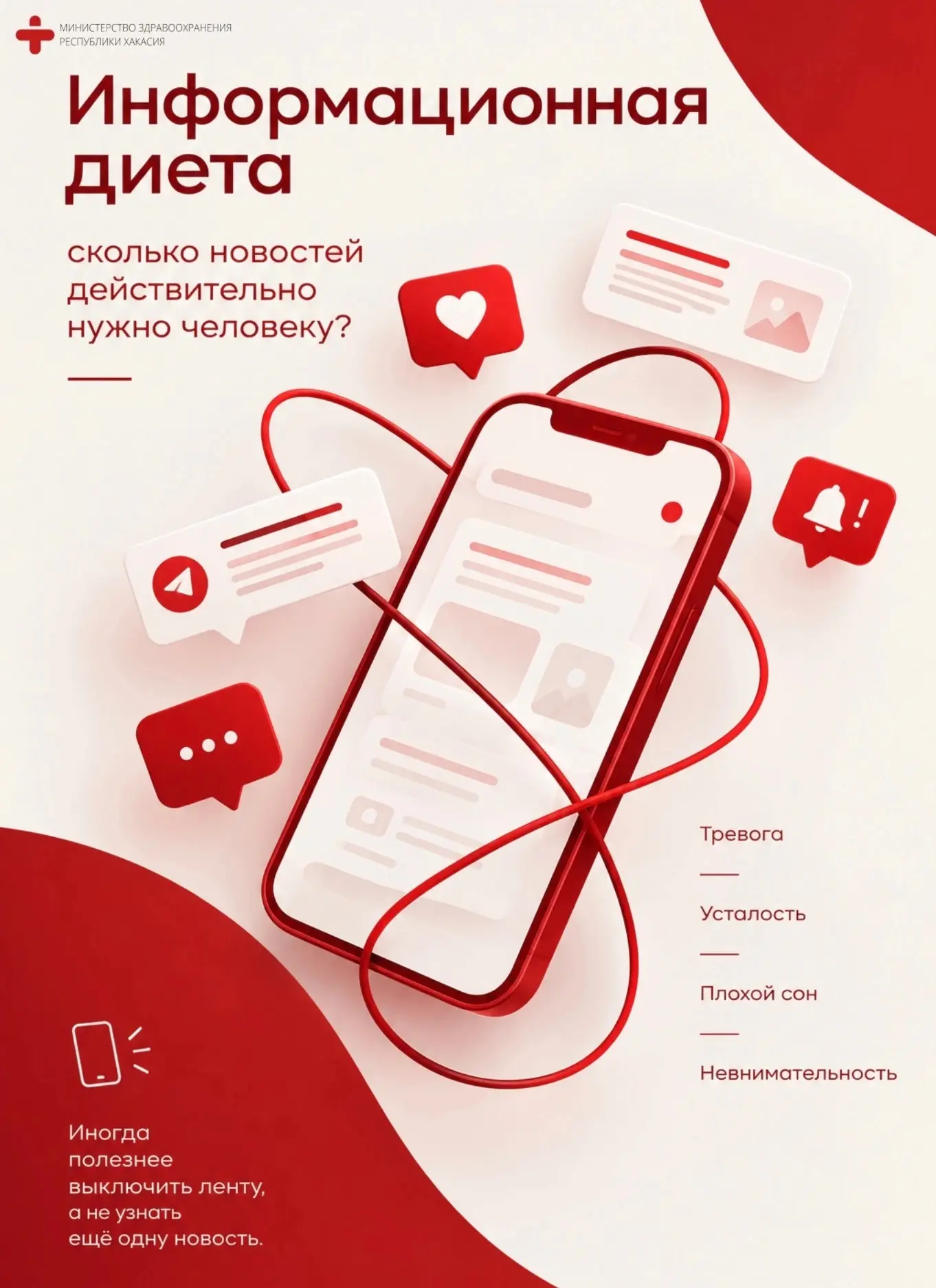 📱 Информационная диета: сколько новостей действительно нужно человеку?