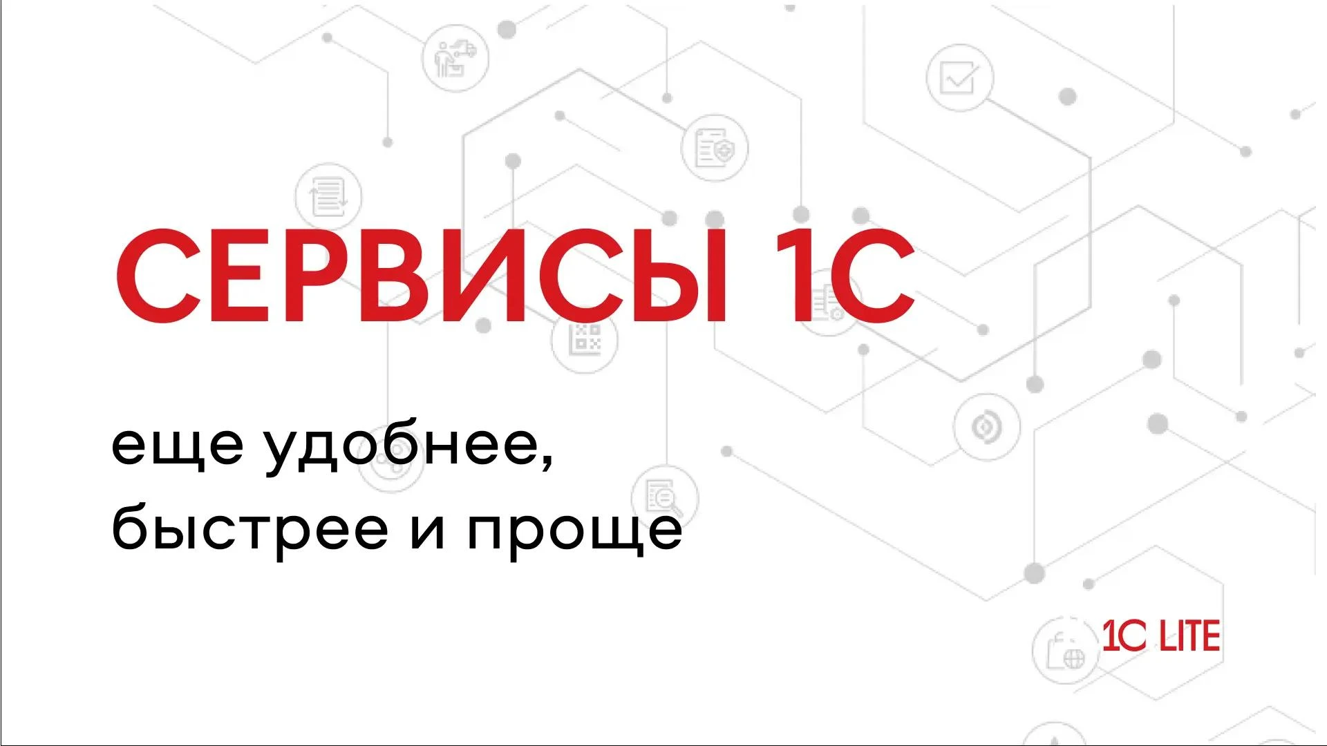 Хотите тратить меньше времени на рутину и больше – на важные решения? Новшества сервисо...