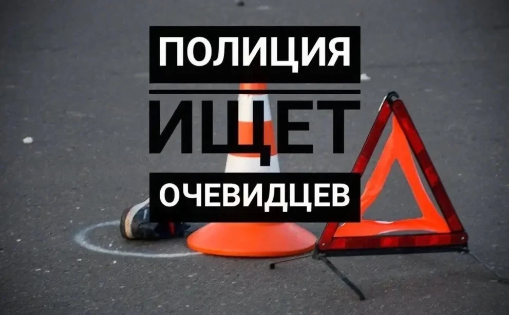 🚨 ГУ МВД ищет свидетелей ДТП в Гагаринском районе
