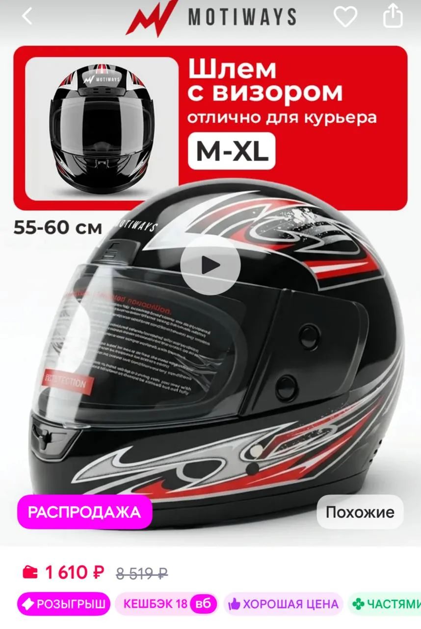Шлем для мотоцикла - мотошлем Motiways