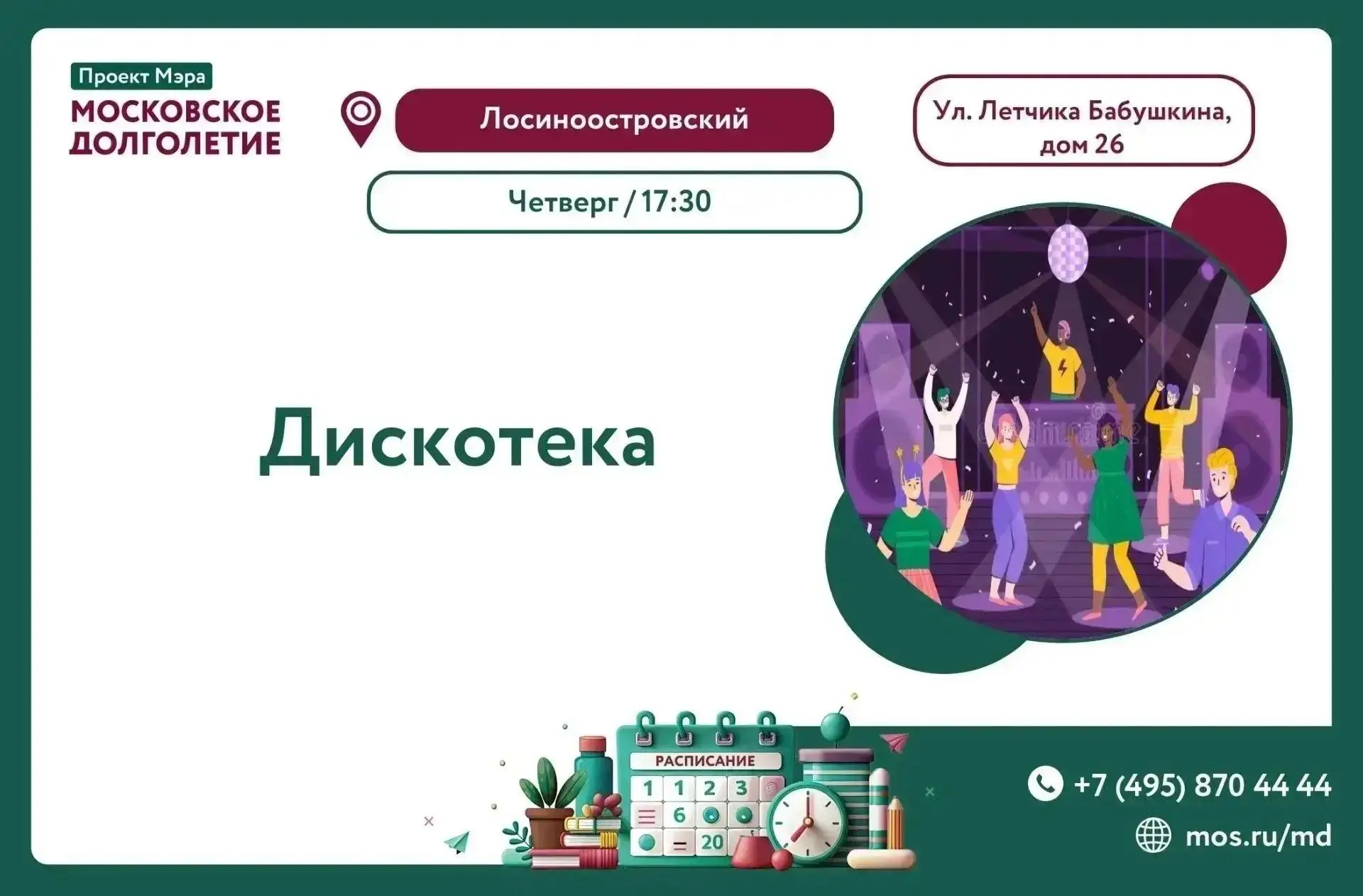 🔥 СЕГОДНЯ, В ЧЕТВЕРГ, 15 ОКТЯБРЯ, В 17:30, ЦМД "Лосиноостровский" приглашает вас на Ди...