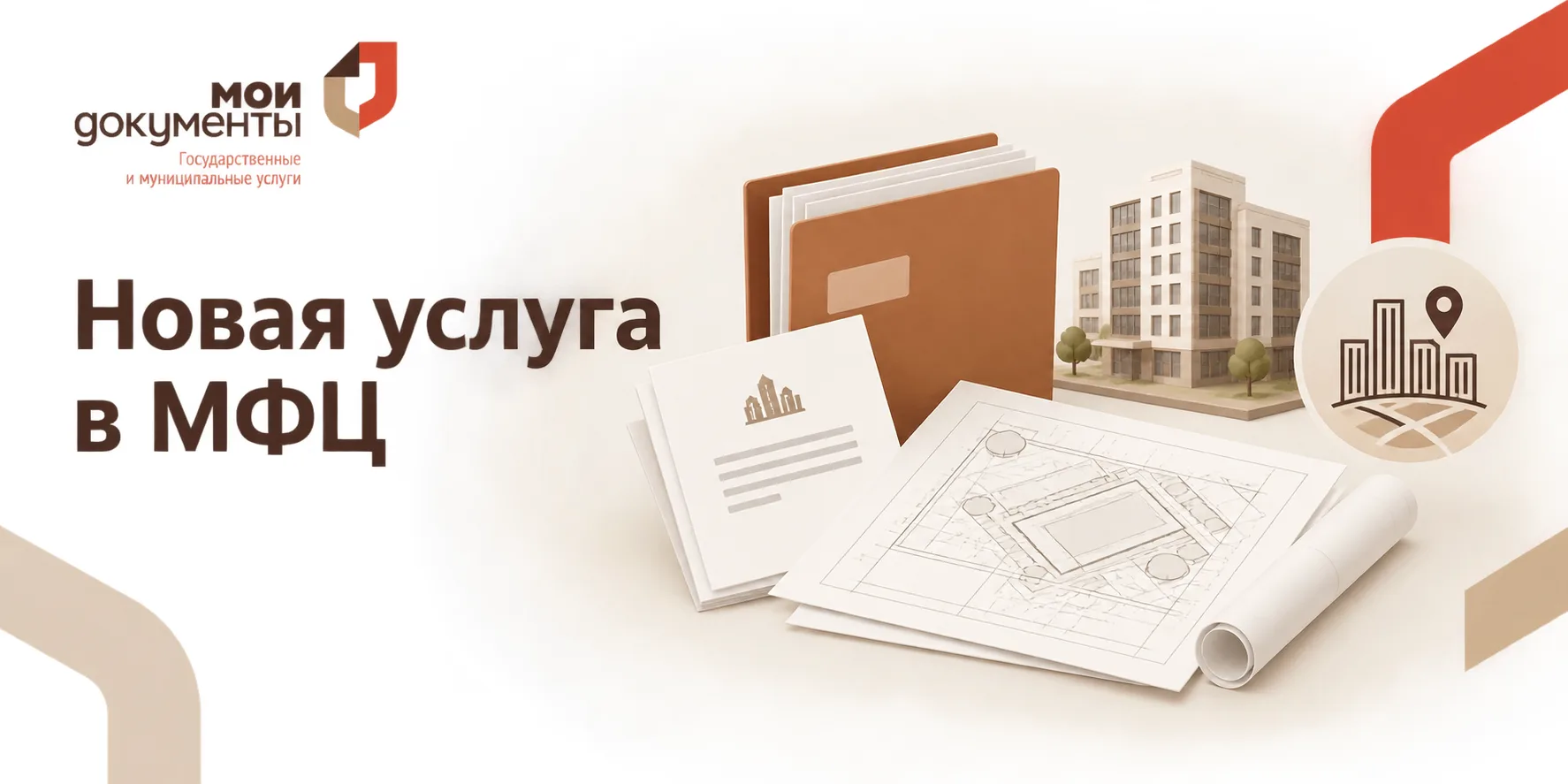 Новая услуга в МФЦ 🏢