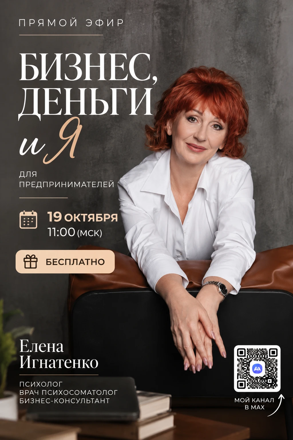 💰 БИЗНЕС, ДЕНЬГИ И Я