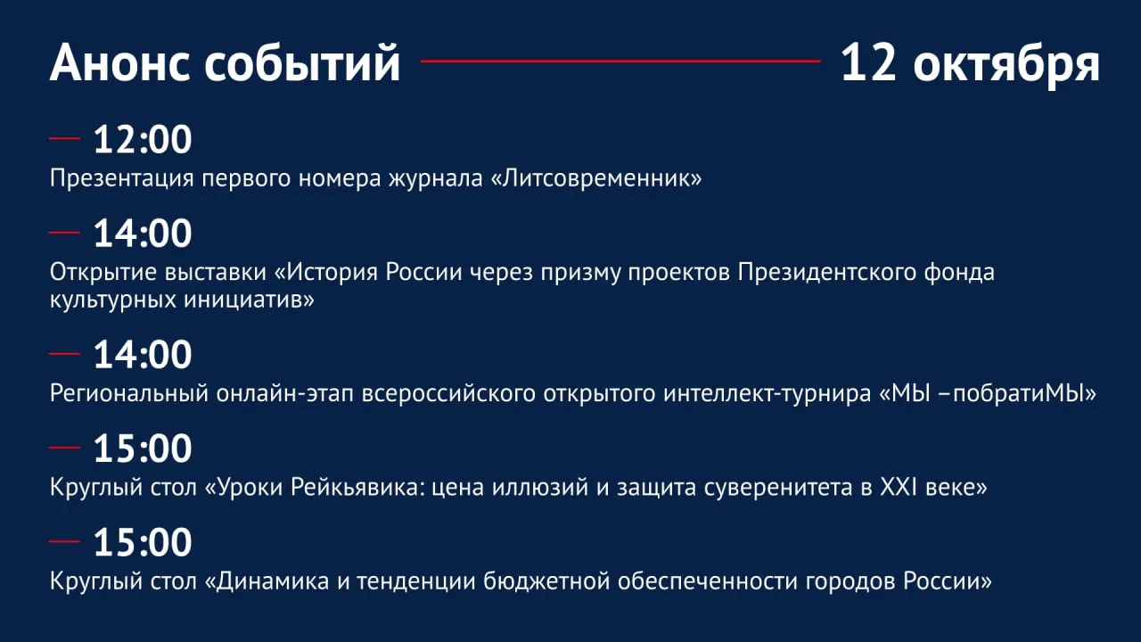 Рассказываем про события, которые пройдут завтра в Общественной палате