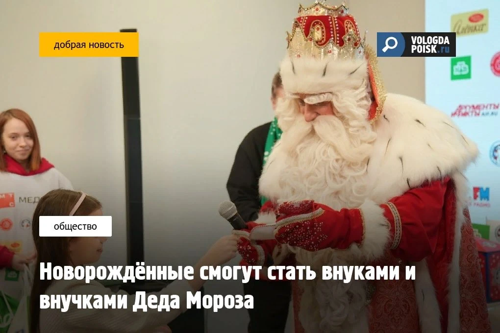 О новой программе «Внуки Деда Мороза» рассказал губернатор Вологодской области Георгий ...