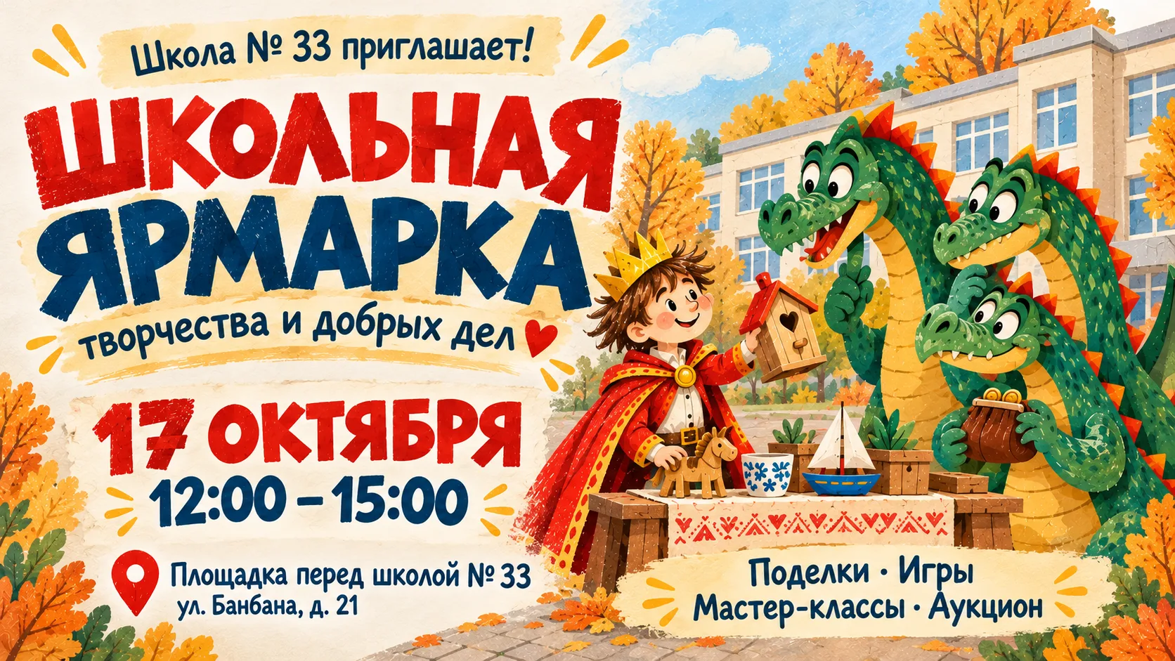 🎪 НАША ШКОЛЬНАЯ ЯРМАРКА МЕНЯЕТ МЕСТО ПРОВЕДЕНИЯ! ☀️