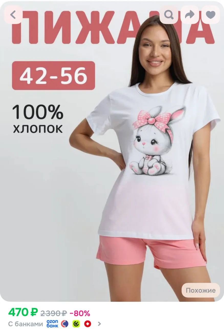 Пижама ROOX
