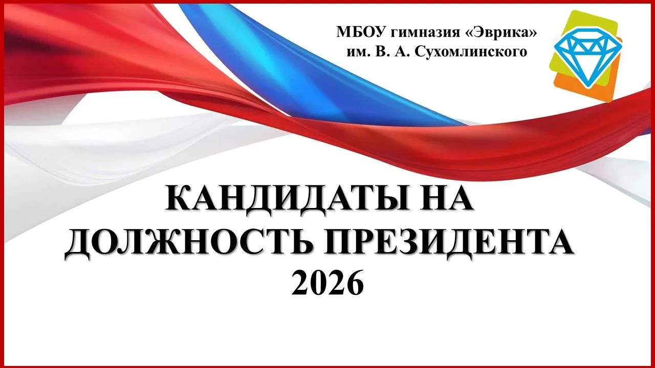 🚀 ВЫБИРАЕМ ПРЕЗИДЕНТА ГИМНАЗИИ!