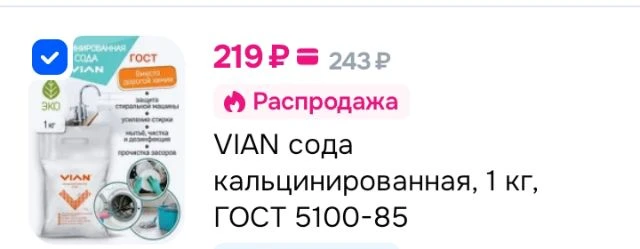 VIAN сода кальцинированная, 1 кг, ГОСТ 5100-85