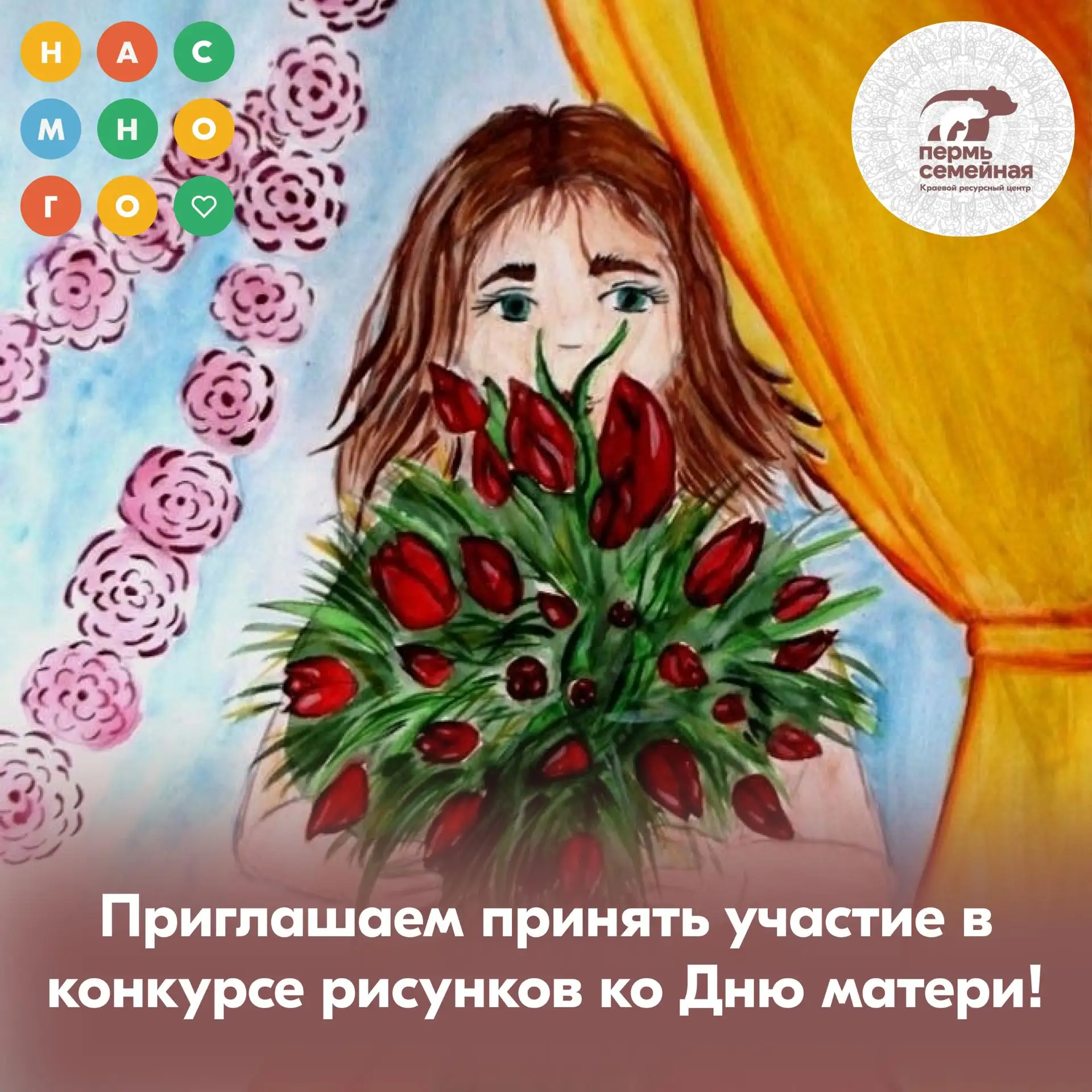 В Красновишерске семьи приглашают присоединиться к краевому конкурсу рисунков «Рисую ма...