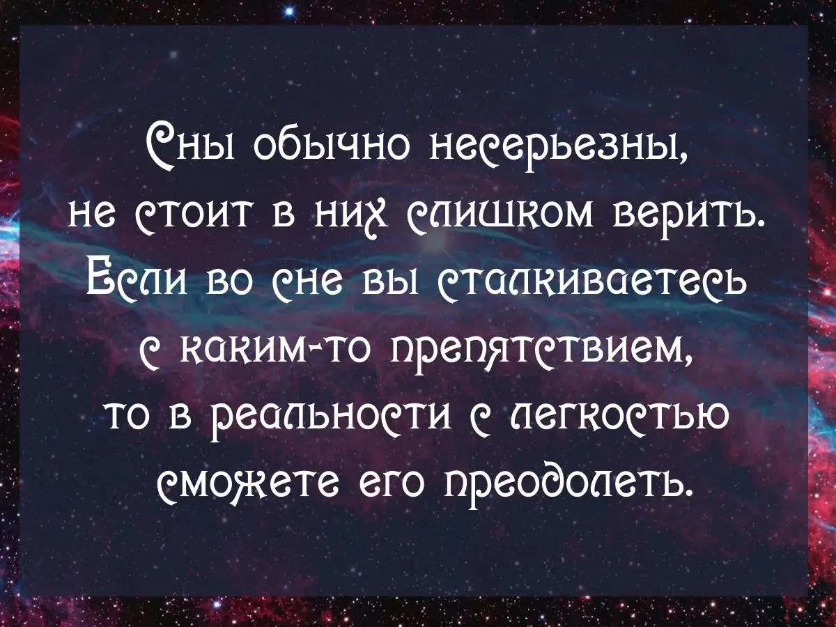 ✨Сны сегодня✨