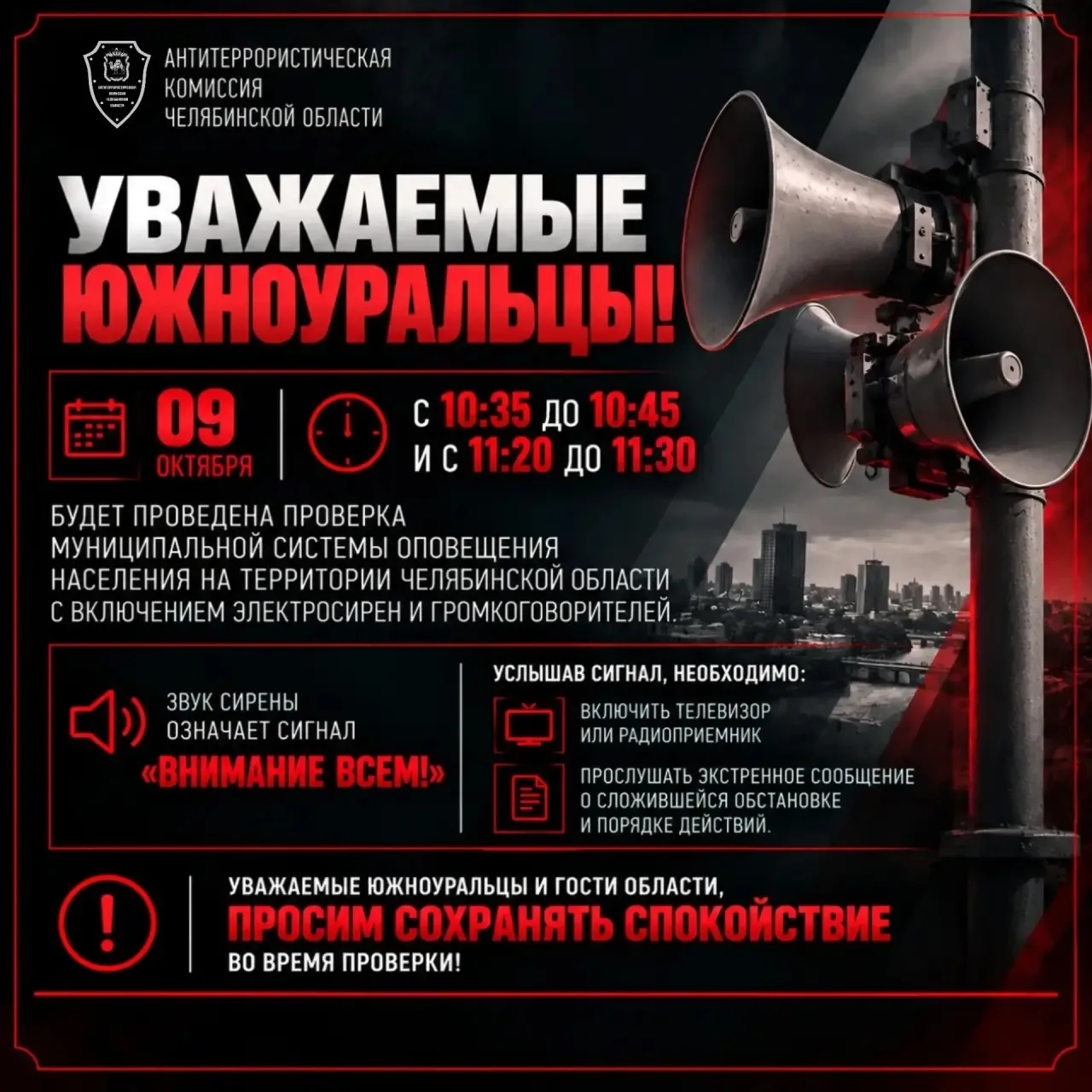Уважаемые южноуральцы и гости области!