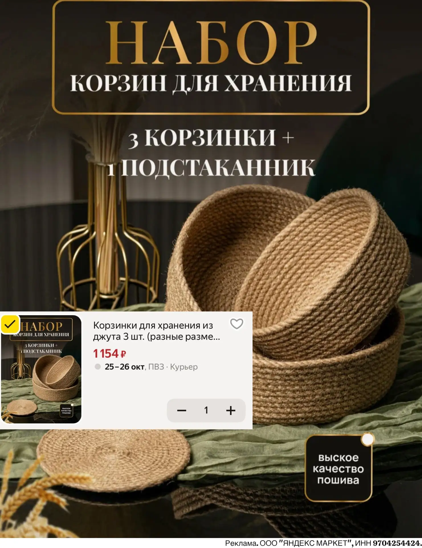 🧺Набор корзинок из джута + подстаканник за 1154₽😍