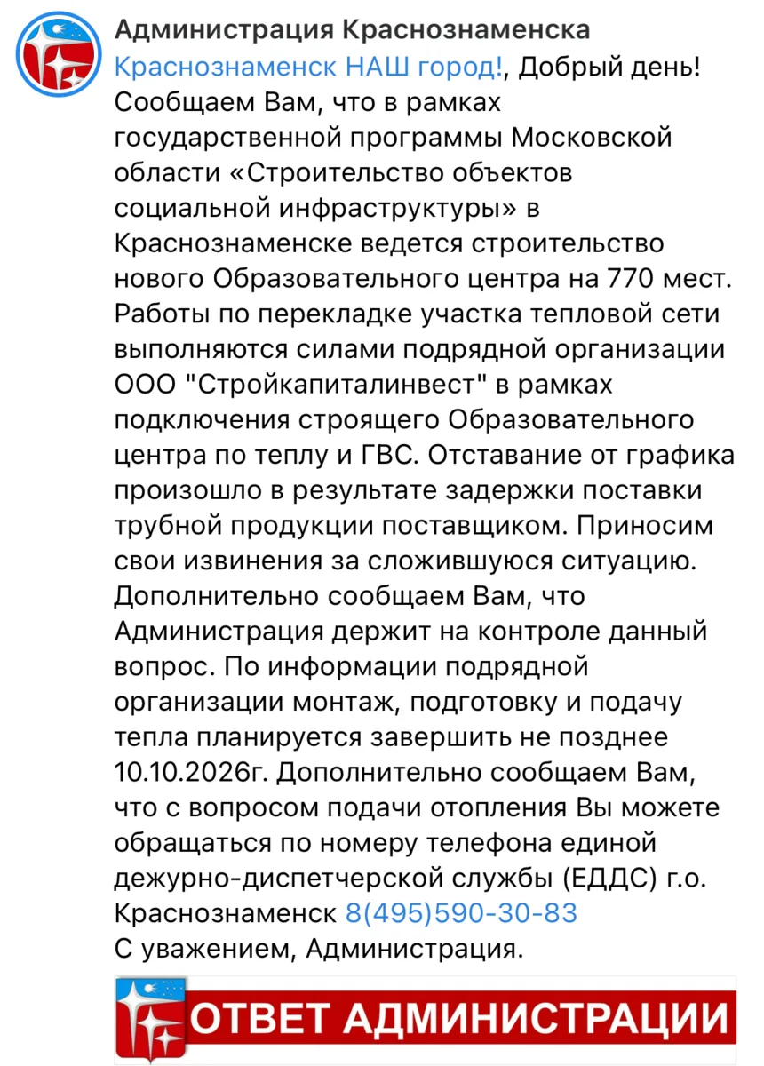 Администрация дала ответ по срокам запуска отопления на Связистах: «По информации подря...