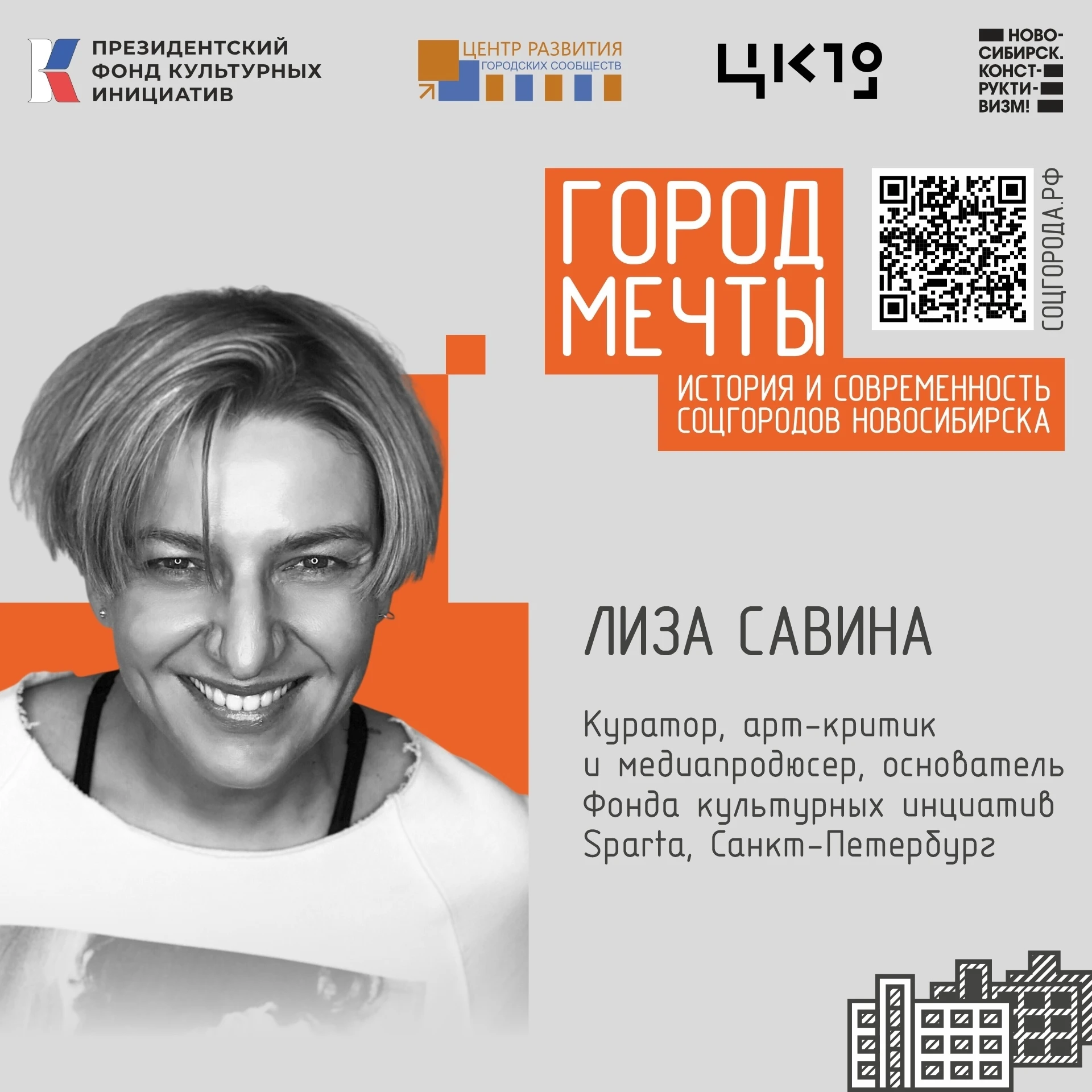 Выставка «Город мечты» в ЦК19: куратор Лиза Савина о миссии проекта