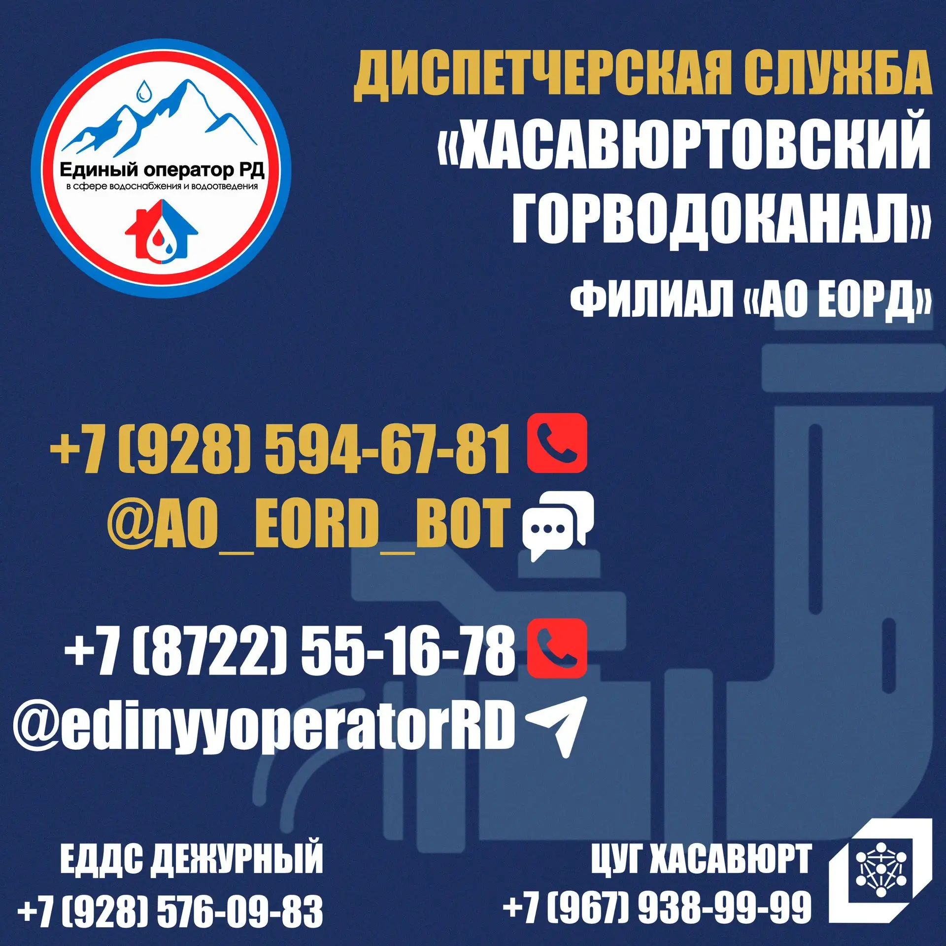 Уважаемые жители и гости г. Хасавюрт!