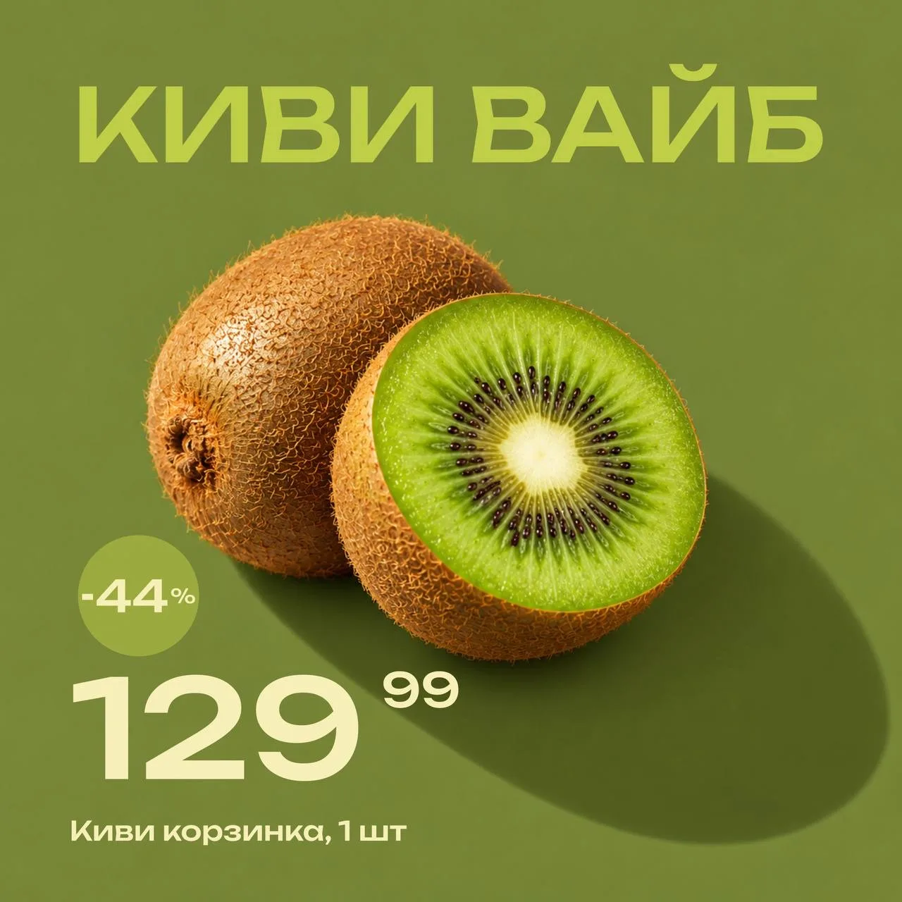 ▫️ФАКТ 🥝▫️В одном киви содержится в ДВА РАЗА больше витамина С, чем в апельсине! Это и...