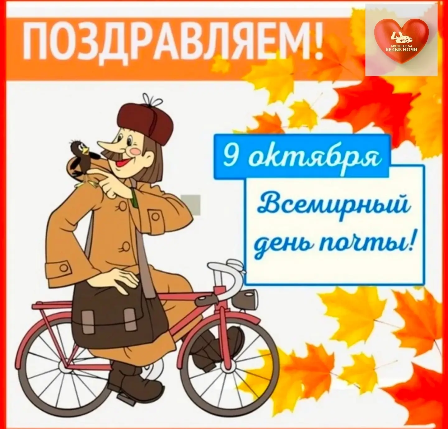 Дорогие работники почты!🤗📬📩
