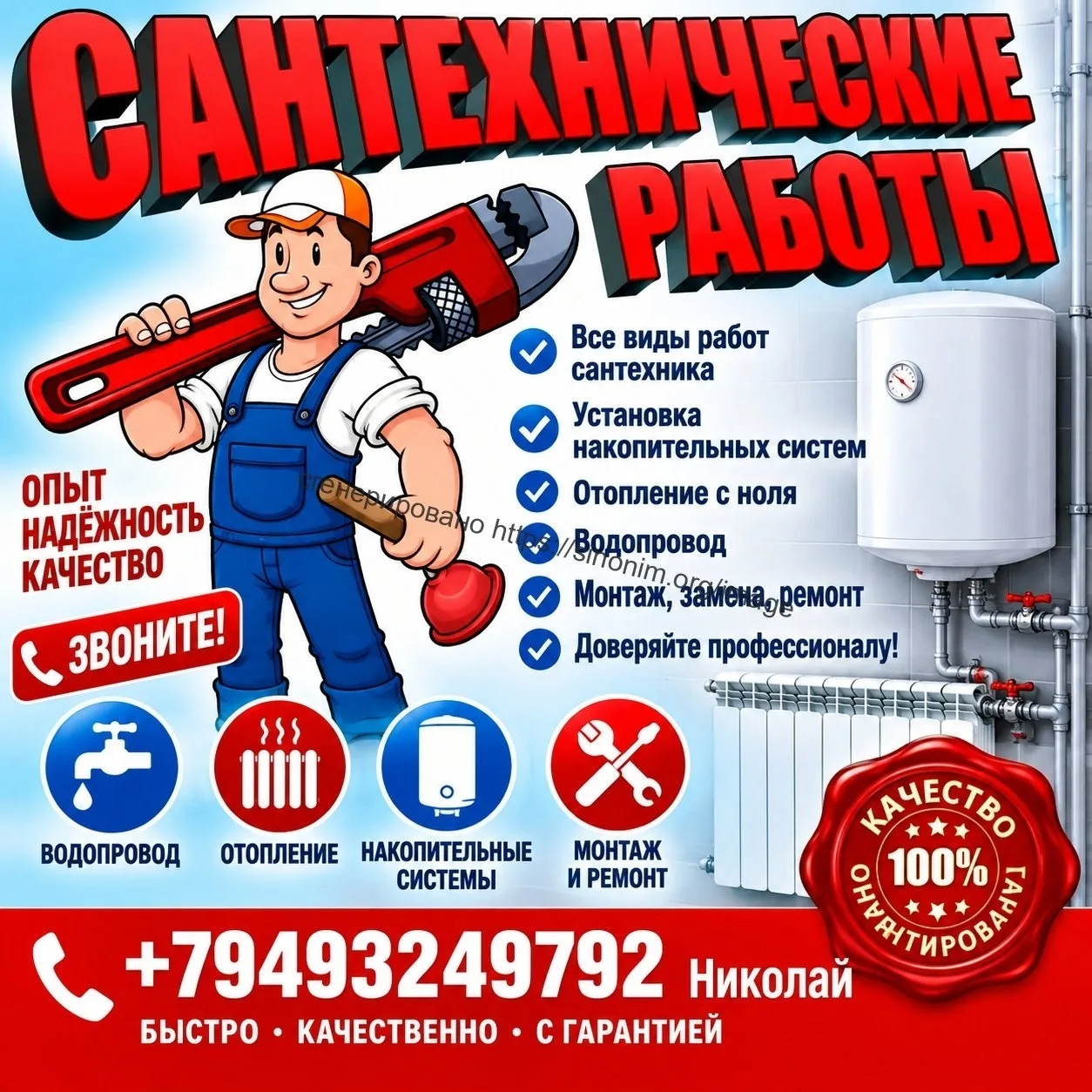 Требуется сантехник в ДНР