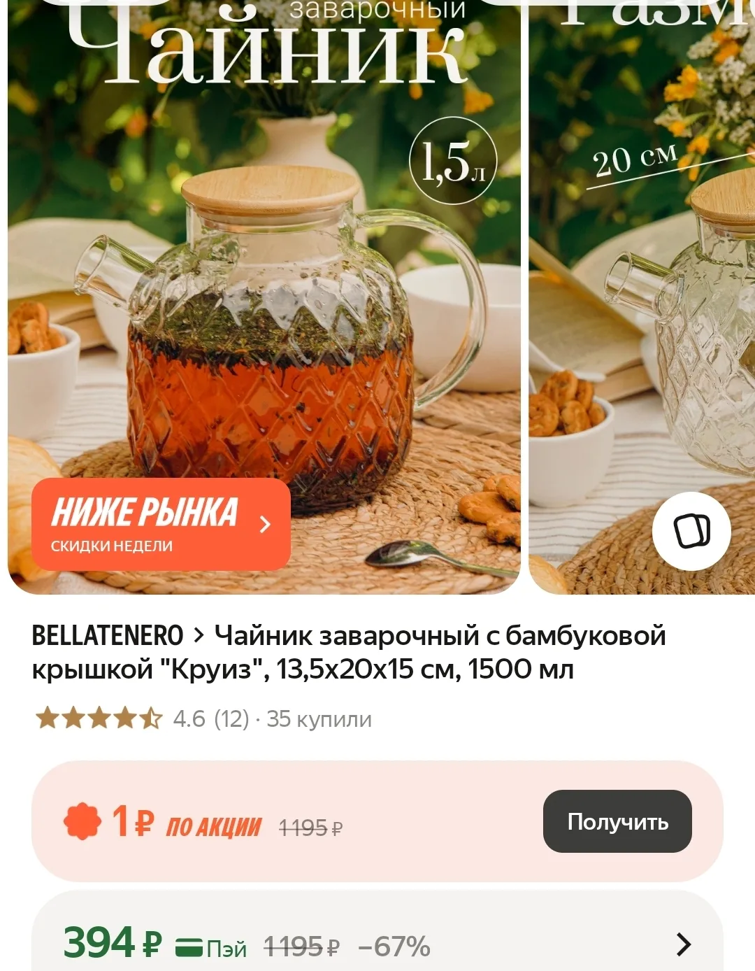 https://market.yandex.ru/cc/BGiqBn