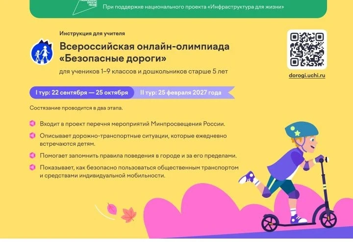 ⚠ Внимание, школьники и родители! ⚠