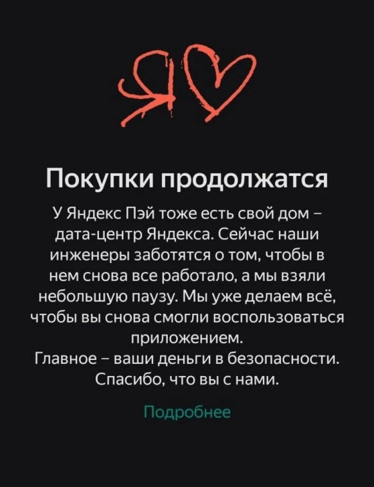 Сервис «Яндекс Пэй» приостaновил pаботу