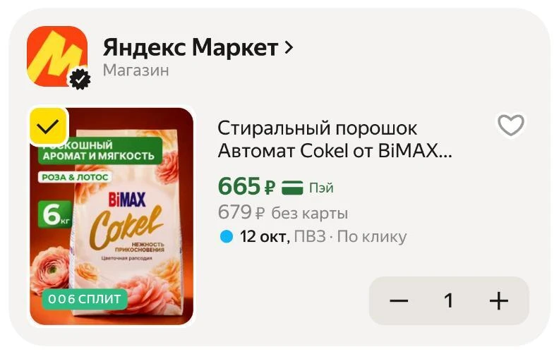 🟨 Стиральный порошок Автомат Cokel от BiMAX "Цветочная рапсодия", 6 кг