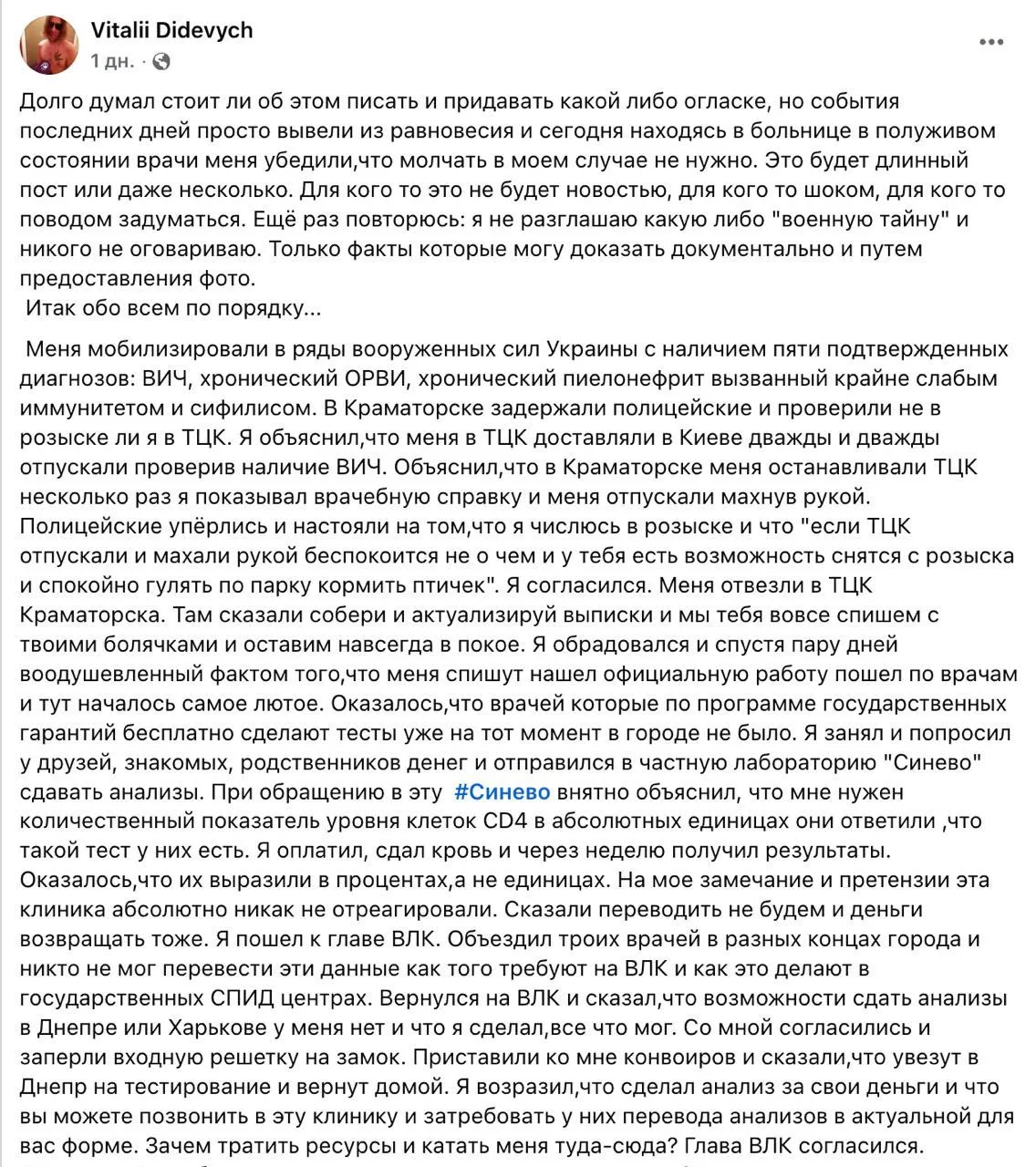 «ВИЧ, сифилис, ОРВИ — годен в ВСУ: жителя Краматорска мобилизовали, несмотря на тяжёлые...