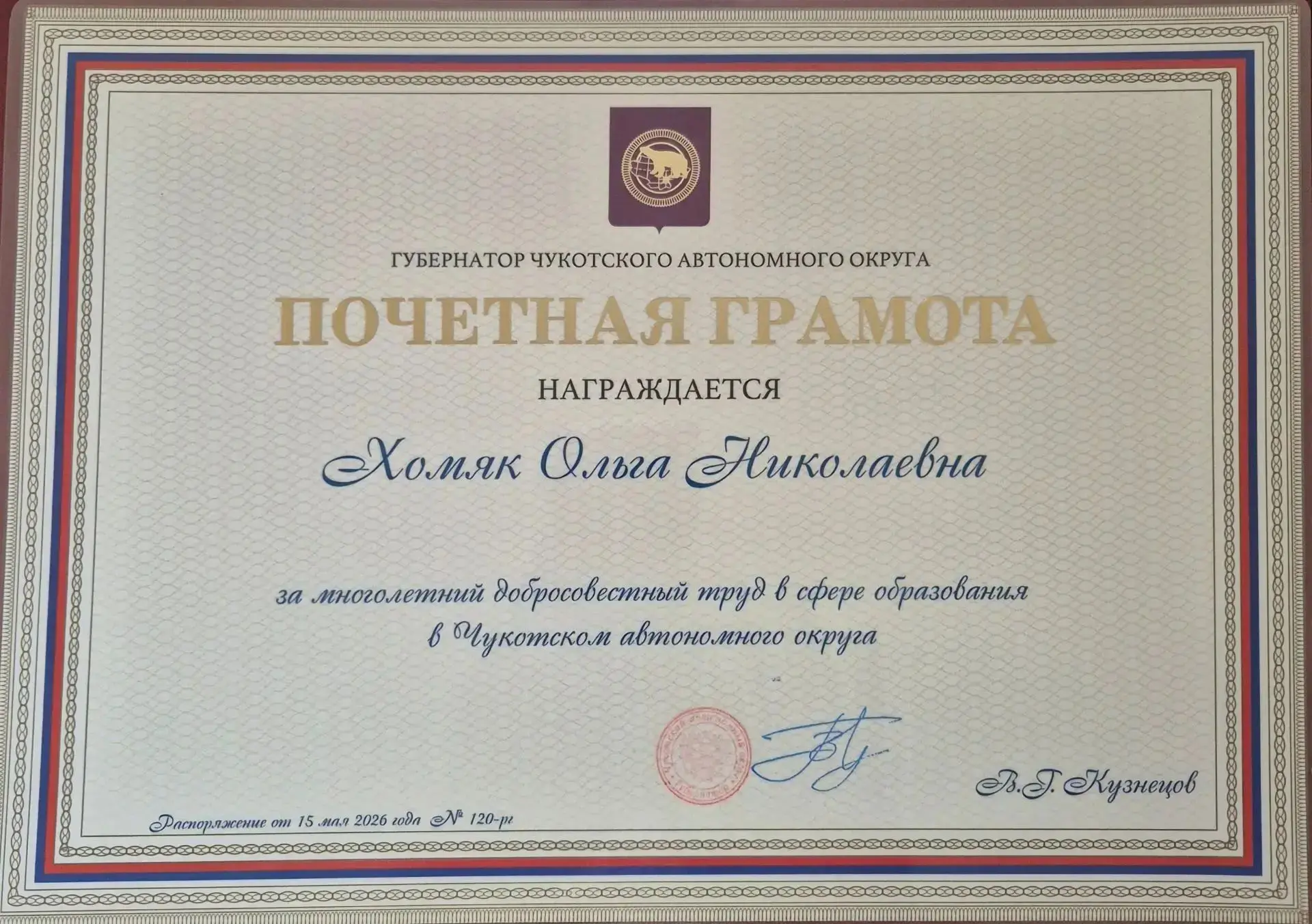 Награда нашла своего героя