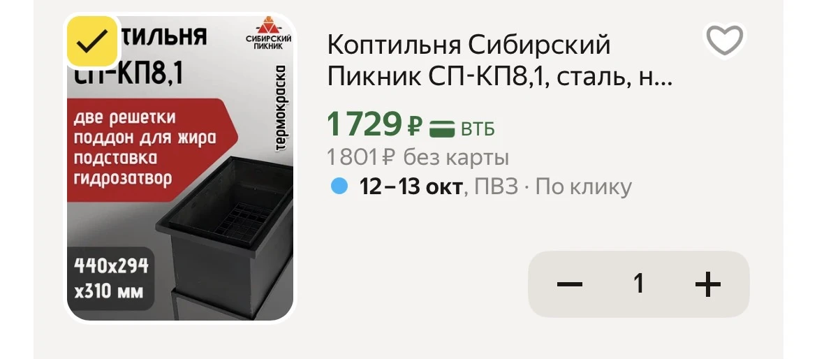 Коптильня Сибирский Пикник СП-КП8,1, сталь, напольная, гидрозатвор